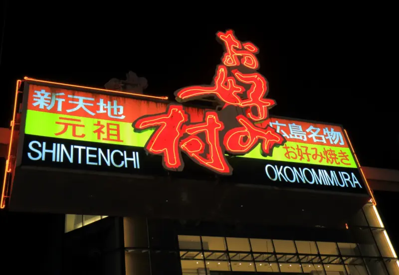 Okonomimura in Hiroshima