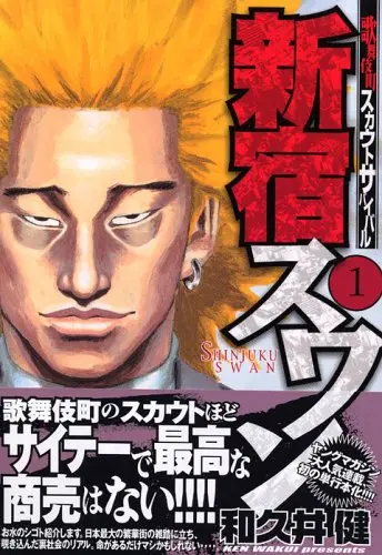 shinjuku swan manga