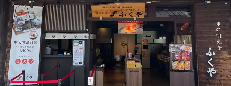 Fukuya Dazaifu Store with various mentaiko products