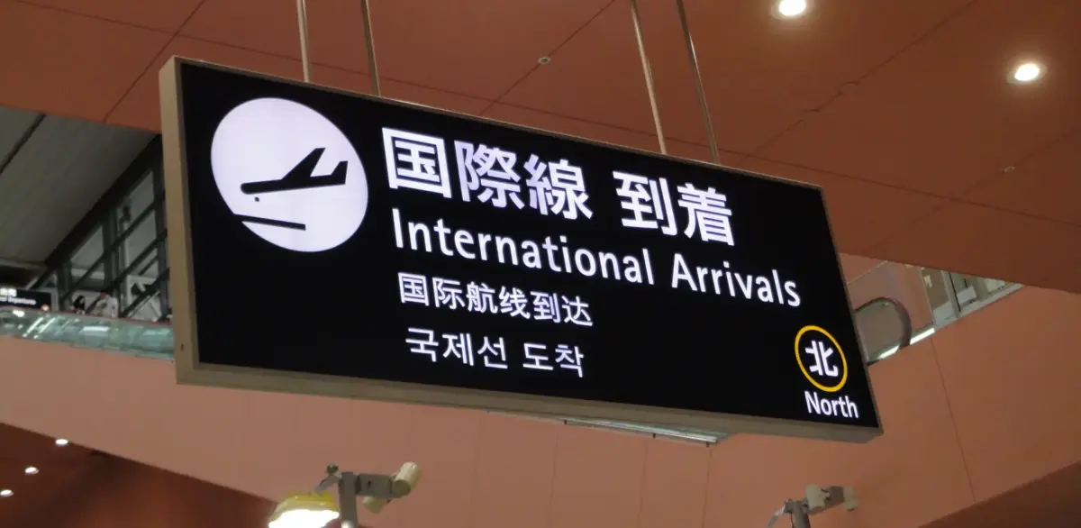 The arrival lobby of an airport in Japan, showcasing essential travel information for smooth entry.