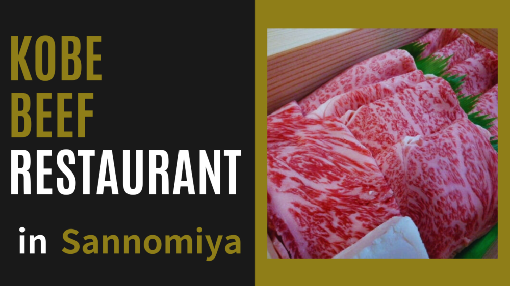 kobe　beef restaurant