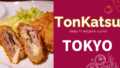 6 Best Tonkatsu Restaurants in Tokyo for Crispy, Juicy Pork Cutlets