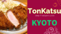 kyoto tonkatsu restaurant